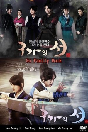 سریال کره ای کتاب خانواده گو – Gu Family Book