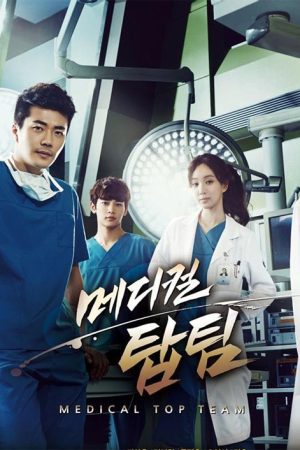 سریال کره ای تیم برتر پزشکی – Medical Top Team