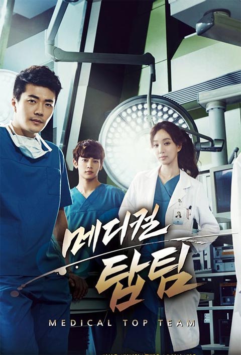 سریال کره ای تیم برتر پزشکی - Medical Top Team سریال کره ای تیم برتر پزشکی - Medical Top Team