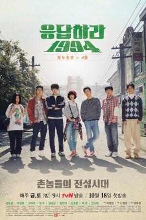 سریال کره ای پاسخ 1994 – Reply 1994