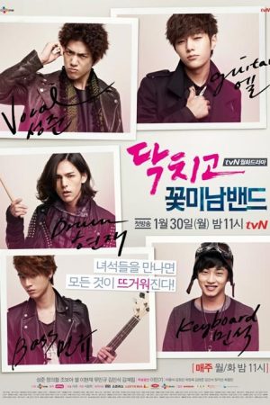 سریال کره ای گروه گل پسر ساکت شو – shut up boys flower band