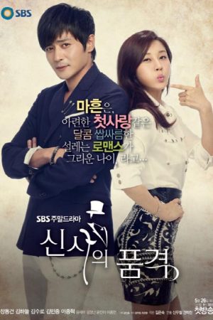 سریال کره ای شخصیت یک مرد محترم – A Gentlemans Dignity