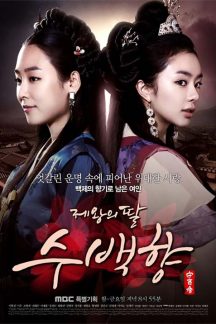سریال کره ای دختر امپراطور – King’s Daughter Soo Baek Hyang