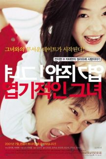 فیلم کره ای دختر پر رو من – My Sassy Girl 2001