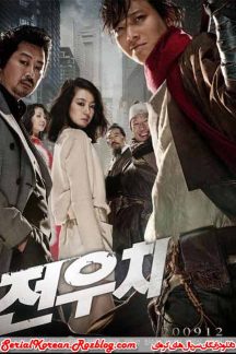 فیلم کره ای جادوگر ووچی – Jeon Woo Chi