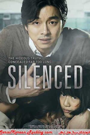 فیلم کره ای سکوت – Silenced 2011