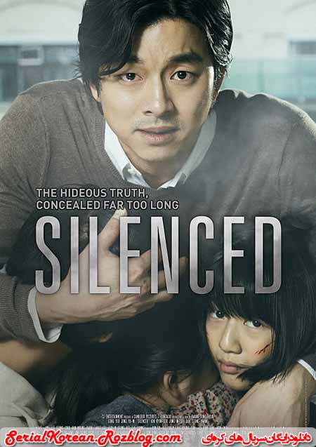 فیلم کره ای سکوت - Silenced 2011 فیلم کره ای سکوت - Silenced 2011