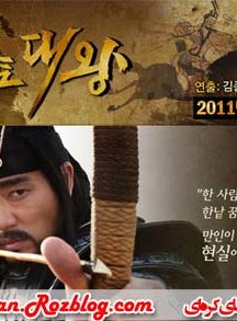 سریال کره ای شاه گوانگتو کبیر – King Gwanggaeto the Great