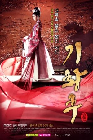 سریال کره ای ملکه کی – Empress Ki