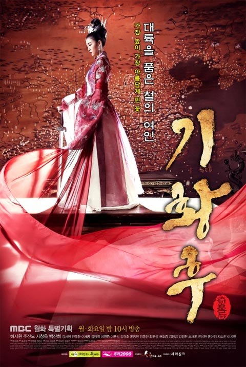 سریال کره ای ملکه کی - Empress Ki سریال کره ای ملکه کی - Empress Ki