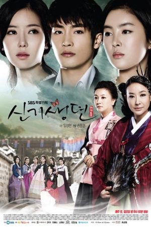 سریال کره ای داستان یک گیشا – New Tales of Gisaeng