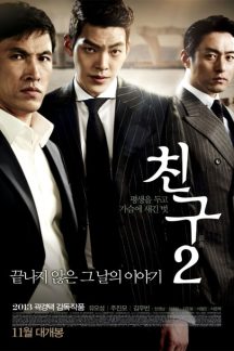 فیلم کره ای دوستان 2 – frineds 2