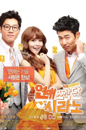 سریال کره ای آژانس دوستی – Dating Agency Cyrano
