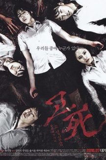 فیلم کره ای زنگ مرگ 2 – Death Bell 2