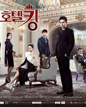 سریال کره ای پادشاه هتل – Hotel King