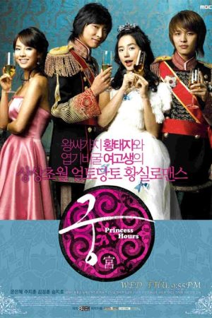 سریال کره ای روزگار شاهزاده 1 – Prince Hours 1