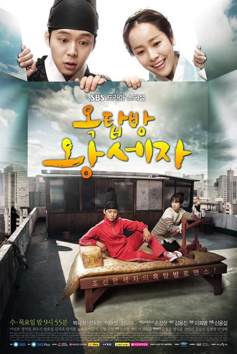 سریال کره ای شاهزاده اتاق زیر شیروانی - Rooftop Prince سریال کره ای شاهزاده اتاق زیر شیروانی - Rooftop Prince