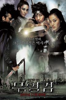 فیلم کره ای شمشیر بی سایه – Shadowless Sword