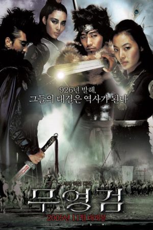 فیلم کره ای شمشیر بی سایه – Shadowless Sword