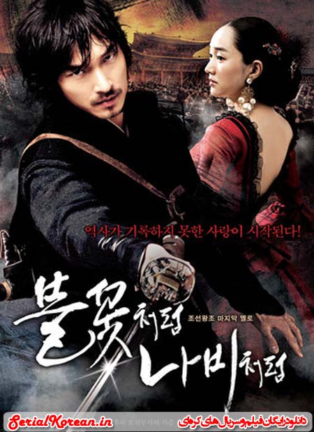 فیلم کره ای شمشیر بدون نام – The Sword With No Name
