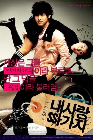 فیلم کره ای 100 روز با آقای متکبر – 100Days With Mr. Arrogant