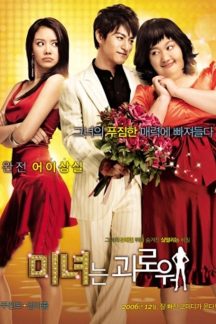 فیلم کره ای 200Pounds Beauty