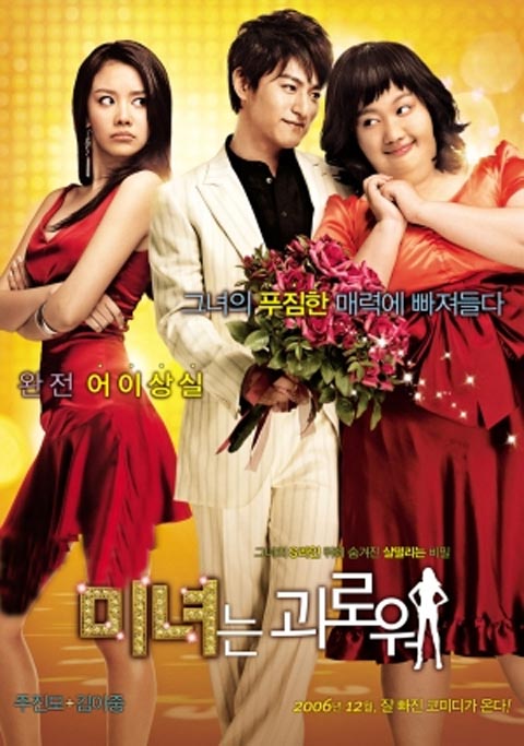 فیلم کره ای دویست پوندی - 200Pounds Beauty فیلم کره ای دویست پوندی - 200Pounds Beauty