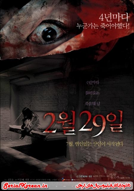 https://dramacafe.ir/wp-content/uploads/2014/10/February-29.jpg