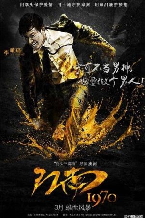 فیلم کره ای گانگنام بلوز – Gangnam Blues