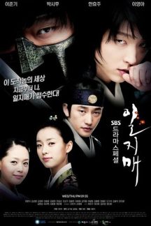 سریال کره ای ایلجیما – Iljimae