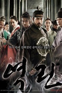 فیلم کره ای خشم پادشاه – King’s Wrath