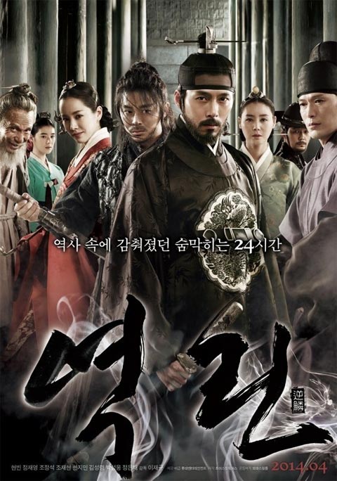 فیلم کره ای خشم پادشاه - King's Wrath فیلم کره ای خشم پادشاه - King's Wrath