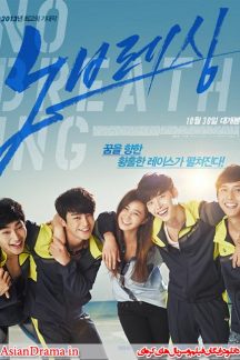 فیلم کره ای بدون تنفس – No Breathing