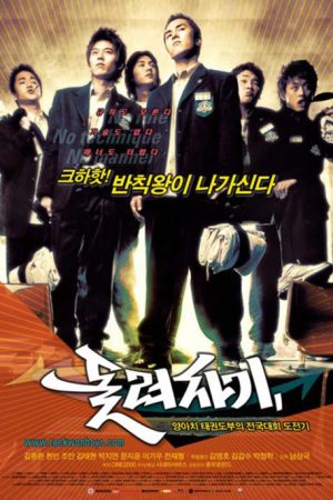 فیلم کره ای لگد چرخشی – Spin Kick