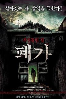 فیلم کره ای خانه ی متروک – The Haunted House Project