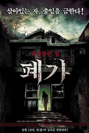 فیلم کره ای خانه ی متروک – The Haunted House Project
