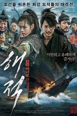 فیلم کره ای دزدان دریایی – The Pirates