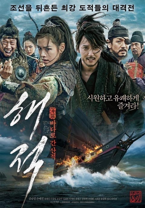 فیلم کره ای دزدان دریایی - The Pirates فیلم کره ای دزدان دریایی - The Pirates