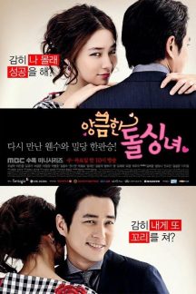 سریال کره ای Cunning Single Lady