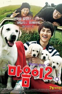 فیلم کره ای پنجه های دلچسب 2 – Hearty Paws 2