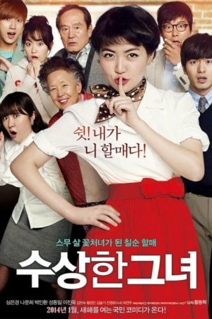 فیلم کره ای خانم پیرزن – Miss Granny
