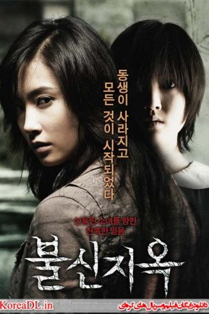 فیلم کره ای مجذوب – Possessed