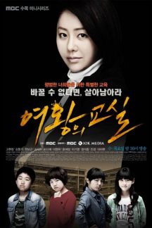 سریال کره ای ملکه مدرسه – The Queen’s Classroom