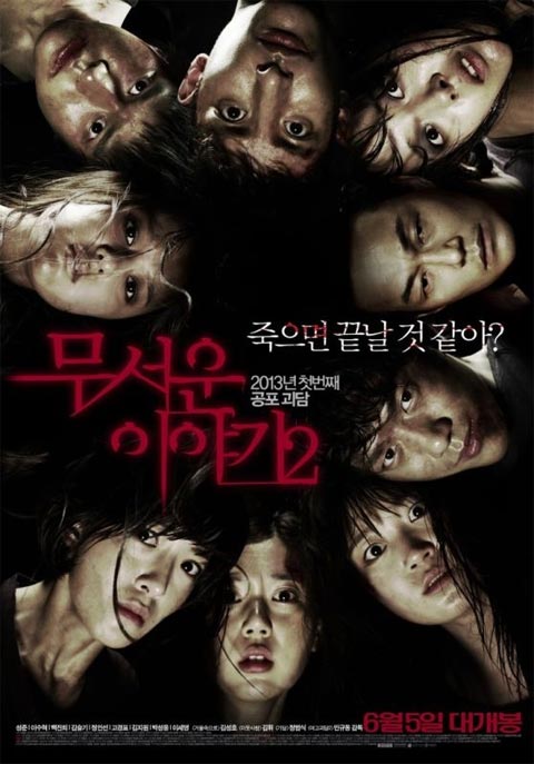 فیلم کره ای داستان های ترسناک 2 - Horror Stories 2 فیلم کره ای داستان های ترسناک 2 - Horror Stories 2