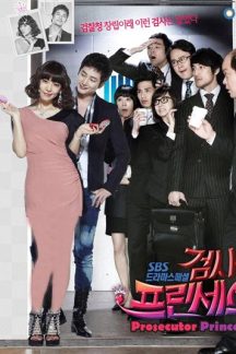 سریال کره ای شاهزاده دادستان – Prosecutor Princess