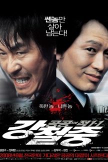 فیلم کره ای بازگشت دشمن – Public Enemy Returns
