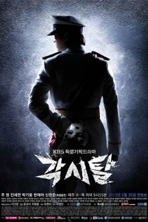 سریال کره ای ماسک عروس – The Bridal Mask