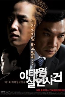فیلم کره ای پرونده قتل ایتاوان – The Case of Itaewon Homicid