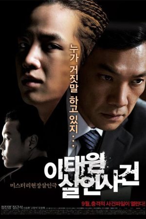 فیلم کره ای پرونده قتل ایتاوان – The Case of Itaewon Homicid
