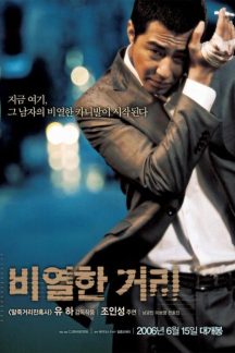 فیلم کره ای کارناوال کثیف – A Dirty Carnival